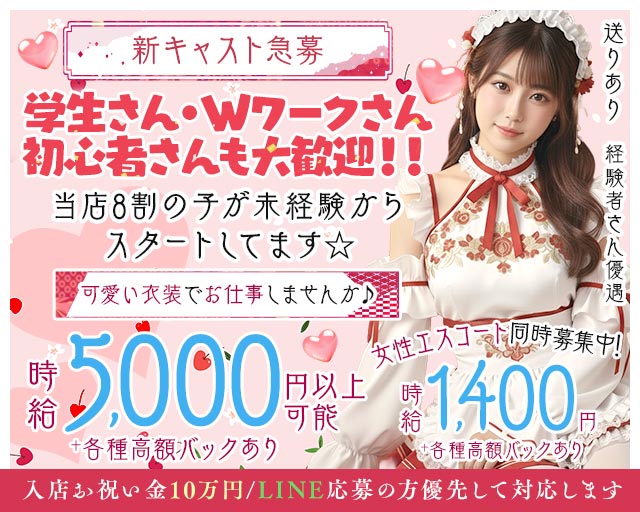 【桜木町】Lunaria（ルナリア） 桜木町コンカフェ求人・バイト TOP画像