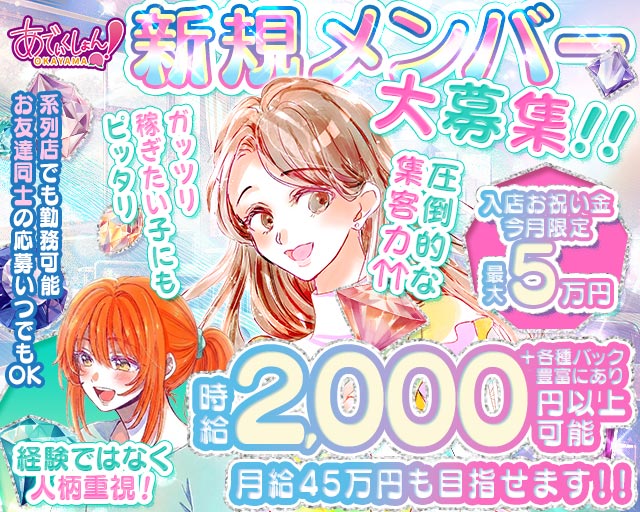 【岡山駅前】あでぃくしょん