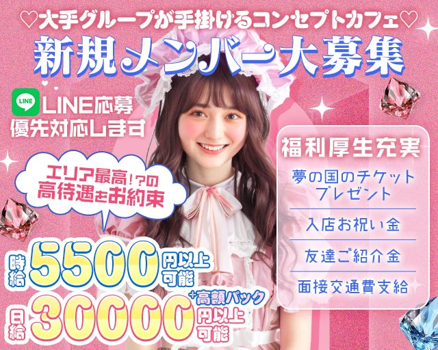 【桜木町駅】【昼・夜】P2（ピーツー） 桜木町コンカフェ求人・バイト TOP画像