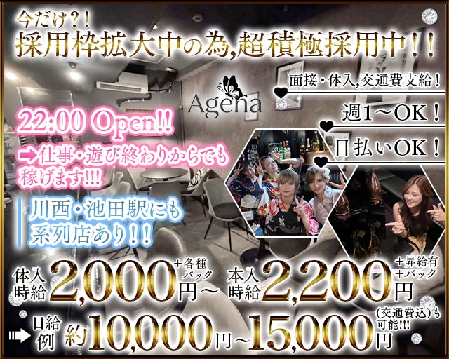 【伊丹】Girls Bar Ageha（アゲハ） 塚口コンカフェ求人・バイト TOP画像