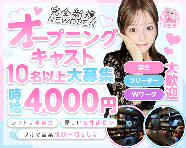 GirlsBar MINNIE（ミニー）