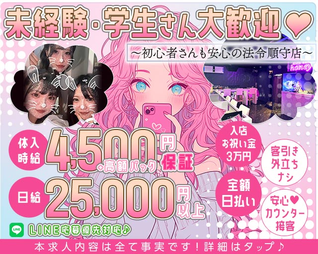 【昼・夜】Girls bar honey（ハニー） 大和駅コンカフェ求人・バイト TOP画像