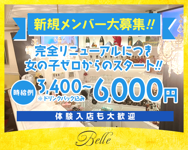 Belle（ベル） 大曽根コンカフェ求人・バイト TOP画像