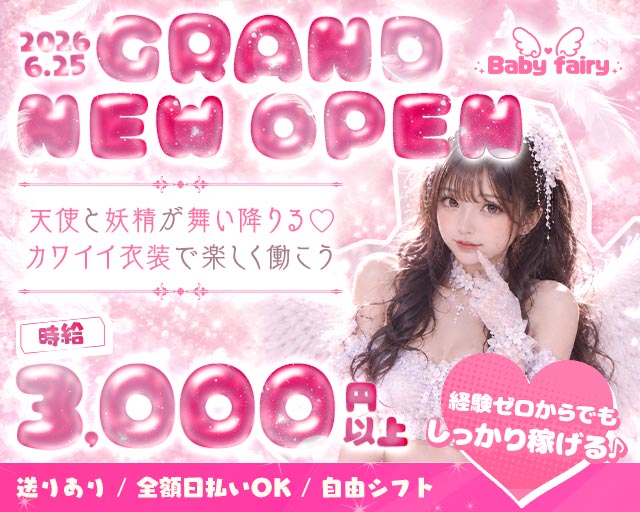 baby fairy（ベイビーフェアリー） 心斎橋コンカフェ求人・バイト TOP画像