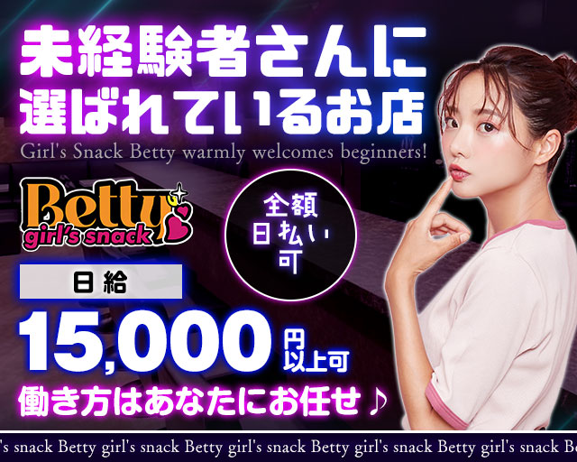 girl's snack Betty（ベティー） 大和八木コンカフェ求人・バイト TOP画像