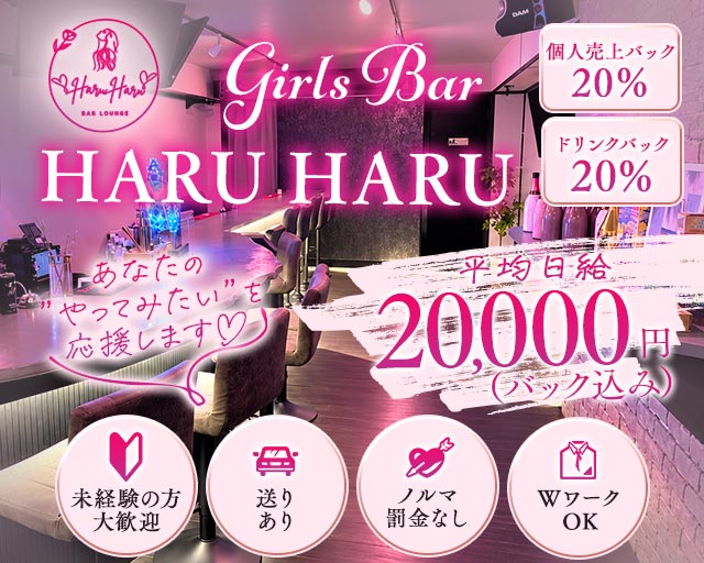 【近鉄奈良】Haru Haru（ハルハル） 新大宮コンカフェ求人・バイト TOP画像