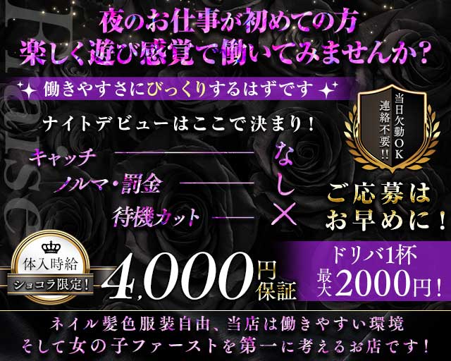 Fraise（フレーズ）