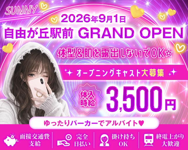 【東横線/大井町線自由が丘駅】GirlsBarSUNNY-サニー-