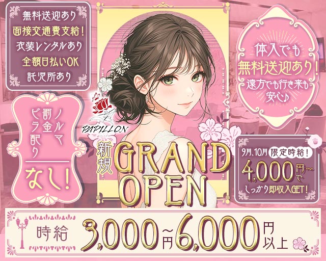Girl’s Bar Papillon（パピヨン）