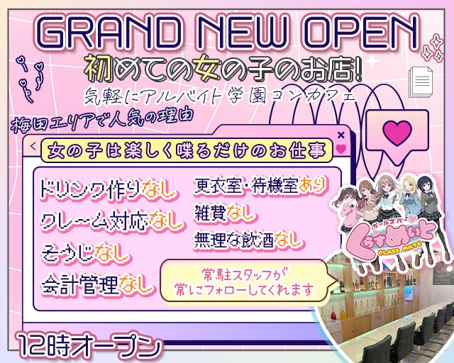 【昼・夕・夜】くらすめいと