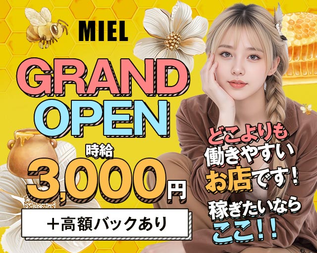 MIEL（ミエル）