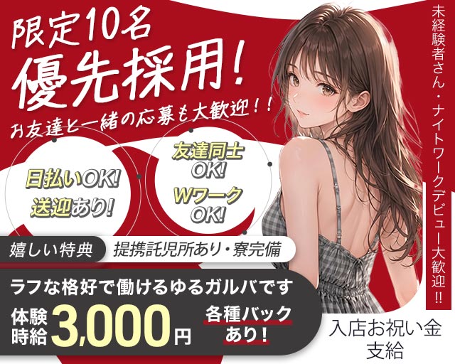Double（ダブル） 小松駅コンカフェ求人・バイト TOP画像
