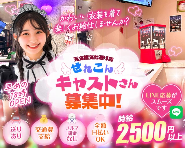 せれこん天文館文化通り店