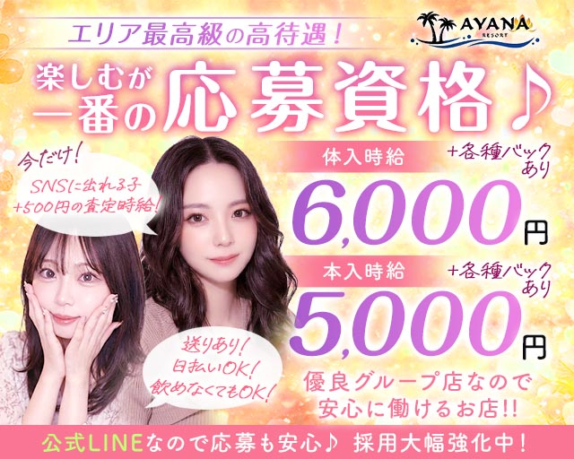 【千葉中央】Girls Bar AYANA RESORT（アヤナリゾート）