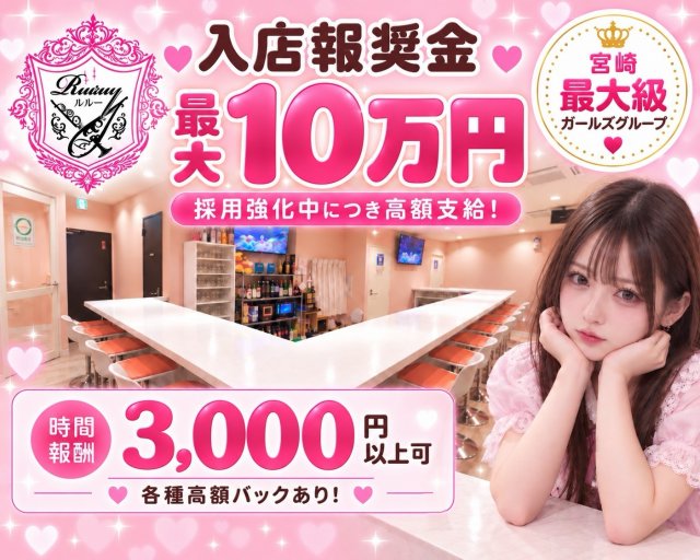 Ruru（ルル） 宮崎駅コンカフェ求人・バイト TOP画像