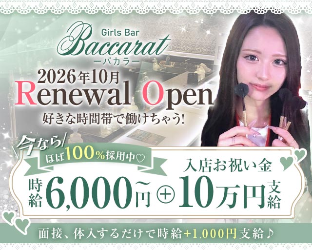 Baccarat（バカラ） 錦糸町コンカフェ求人・バイト TOP画像