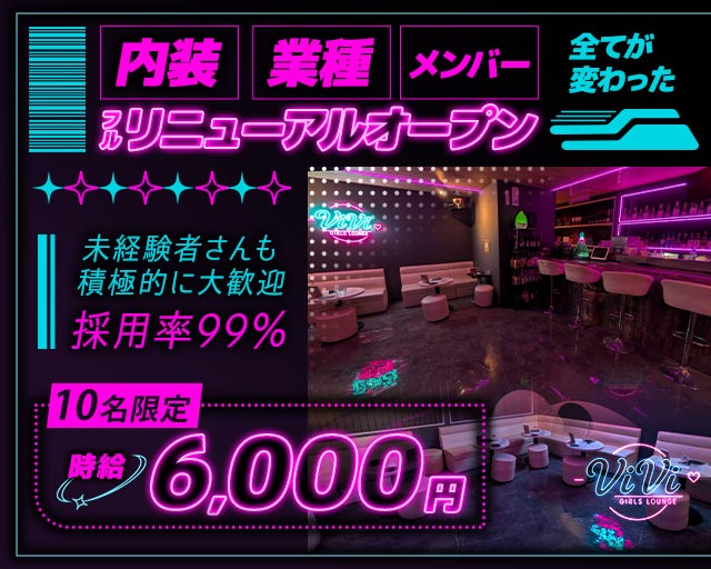 ViVi（ヴィヴィ） 上福岡コンカフェ求人・バイト TOP画像