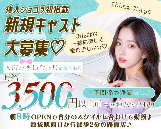 【朝・昼】Ibiza Days（イビザデイズ）