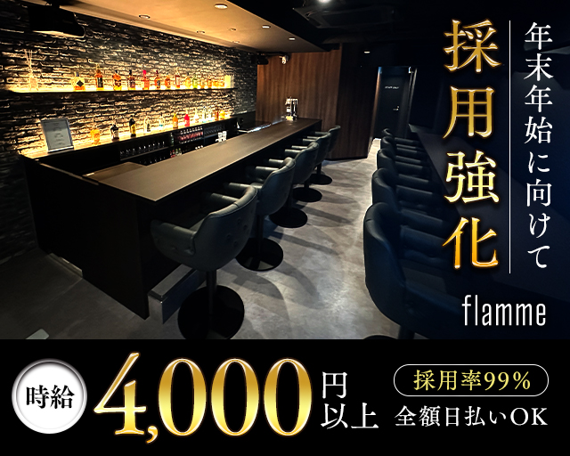 flamme（フラーム） 恵比寿コンカフェ求人・バイト TOP画像