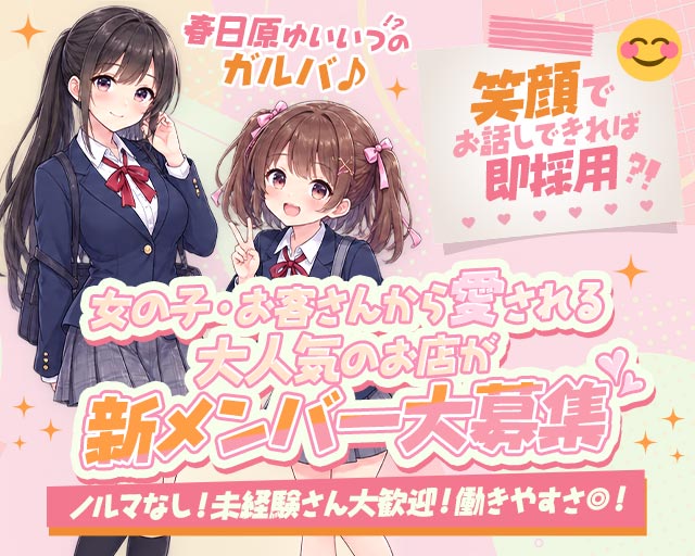 FLAT KASUGABARU（フラット） 春日原コンカフェ求人・バイト TOP画像