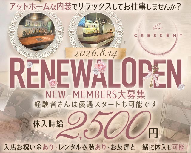 BAR CRESCENT（クレセント） 都町コンカフェ求人・バイト TOP画像