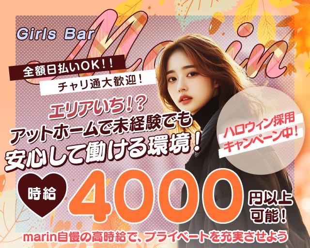【高崎駅】Girl'sBar Marin（マリン） 高崎駅コンカフェ求人・バイト TOP画像