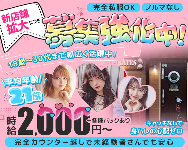 ガールズバー パイレーツ