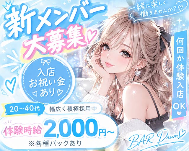 BAR Drum（ドラム）