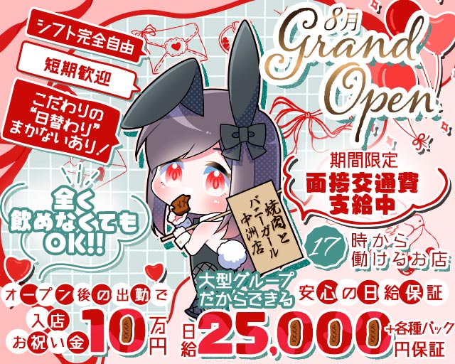 焼肉とバニーガール中洲店