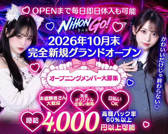 NIHON GO!（ニホン ゴー） 難波(なんば)コンカフェ求人・バイト TOP画像