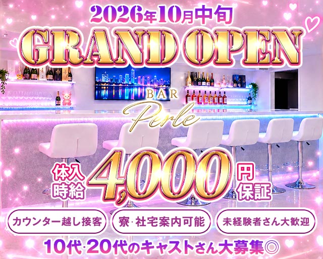 BAR Perle（ペルル）