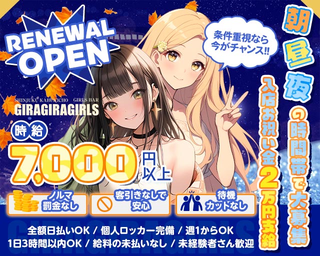 ギラギラガールズ