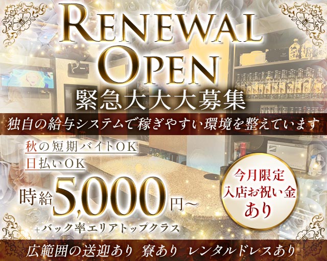 【高岡】RIZZ（リズ） 富山駅コンカフェ求人・バイト TOP画像