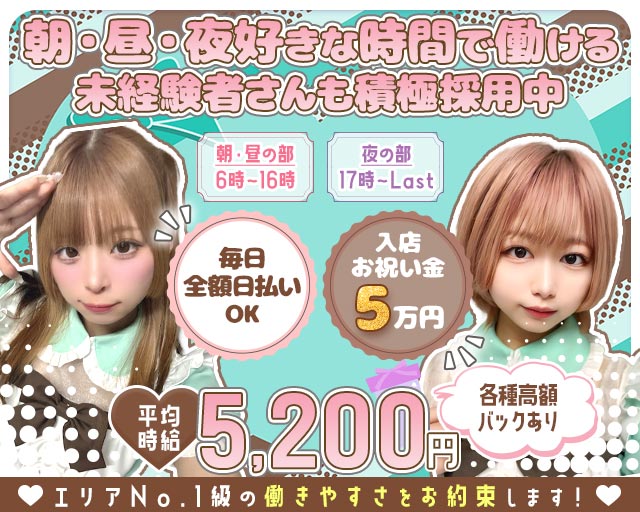 【朝・昼・夜】【高円寺駅南口】ガールズバー ならここでしょ 高円寺コンカフェ求人・バイト TOP画像