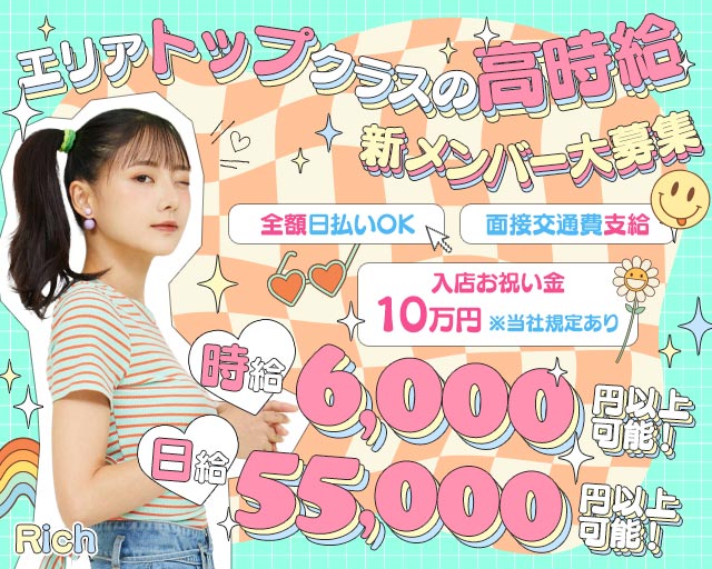 【立川】Rich（リッチ） 立川駅コンカフェ求人・バイト TOP画像
