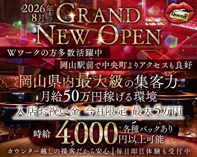 【岡山駅前】Queen（クイーン）