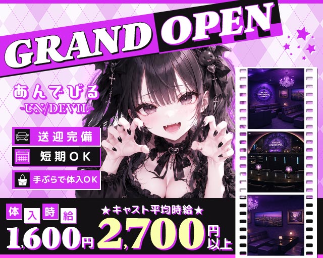 あんでびる -UN/DEVIL- 姫路駅コンカフェ求人・バイト TOP画像