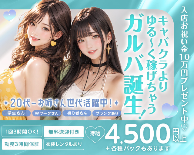 Mermaid（マーメイド） 太田駅コンカフェ求人・バイト TOP画像