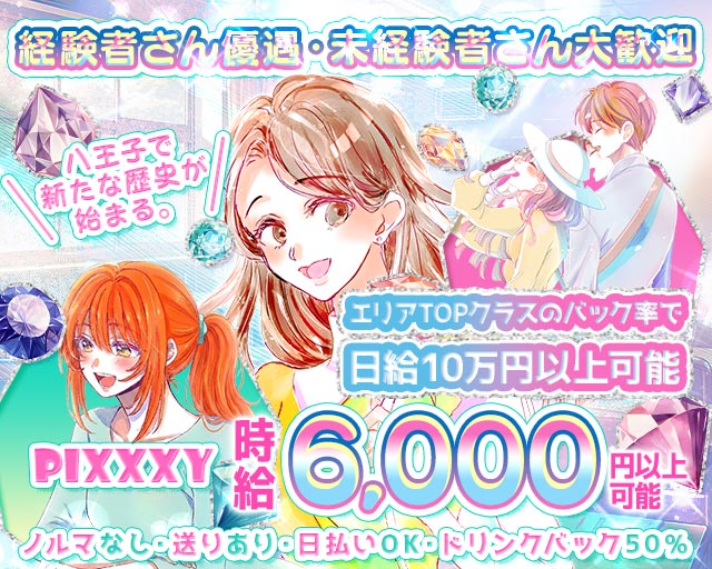 GIRLS BAR PIXXXY（ピクシー）