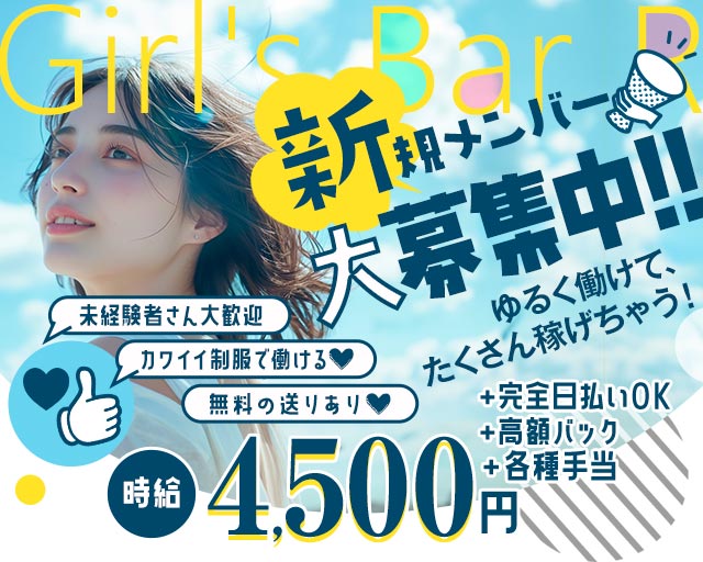 【南行徳】Girl's Bar R（アール）