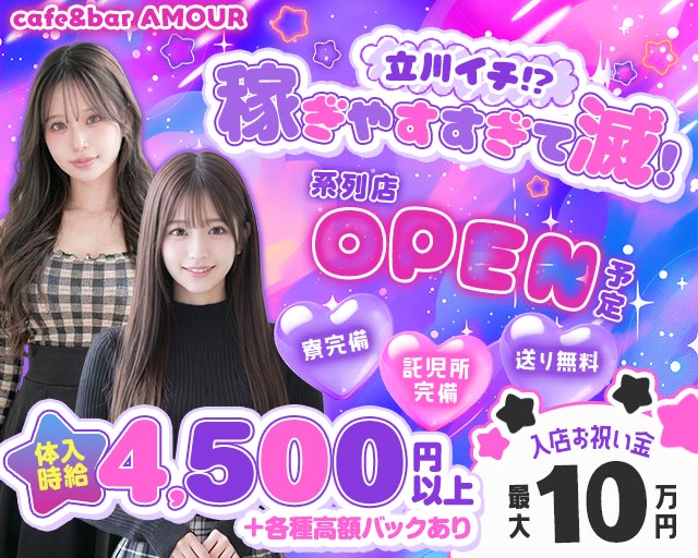 Cafe&Bar AMOUR（アムール）