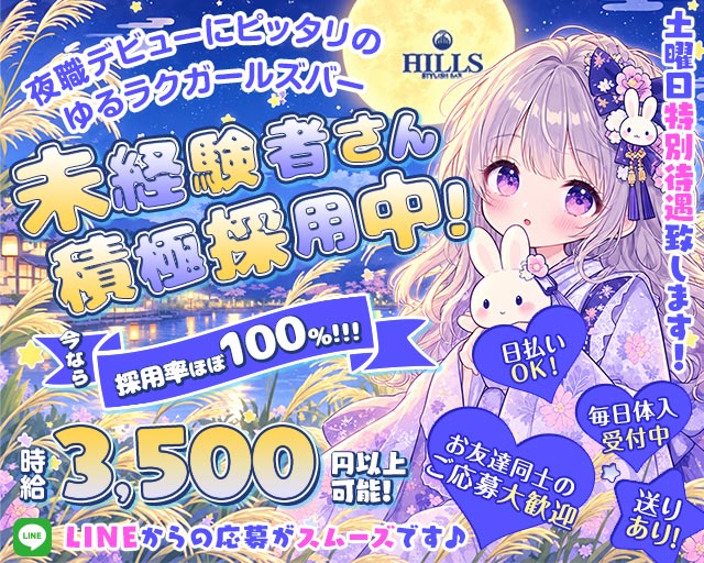 【刈谷】Bar Hills -ヒルズ- 刈谷駅コンカフェ求人・バイト TOP画像
