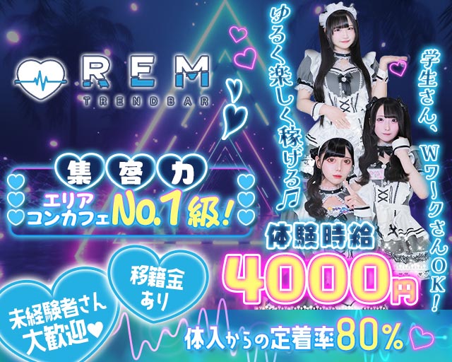 TREND BAR REM（レム） 小倉駅コンカフェ求人・バイト TOP画像