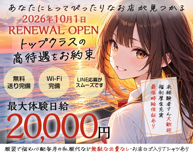 SHARE（シェア） 静岡駅コンカフェ求人・バイト TOP画像