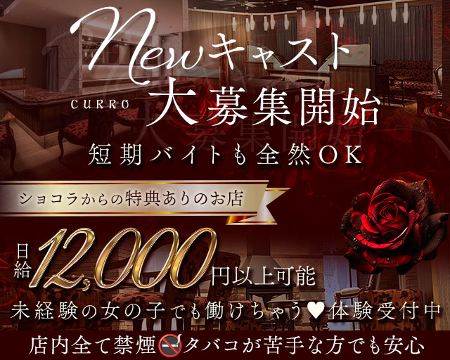 CURRO（クロ）