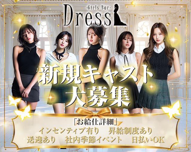Girls Bar Dress（ドレス）