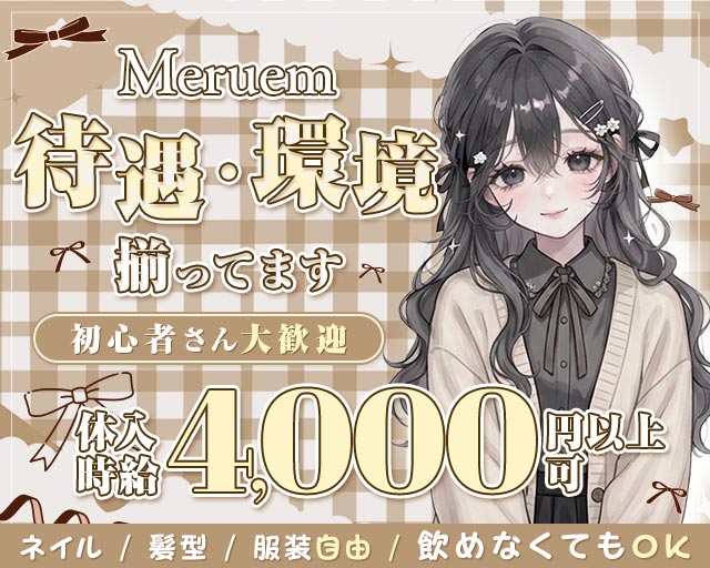 Meruem（メルエム）