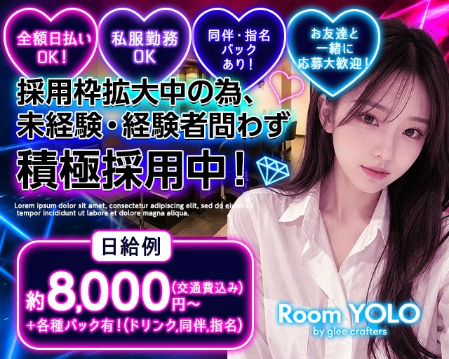 Room YOLO（ルームヨーロー） 新内コンカフェ求人・バイト TOP画像