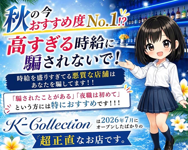 K-Collection（ケーコレクション）