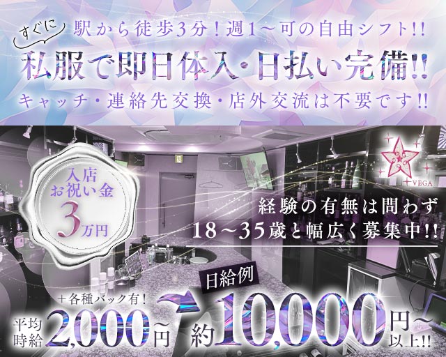 【JR立花駅】VEGA（ベガ） 塚口コンカフェ求人・バイト TOP画像